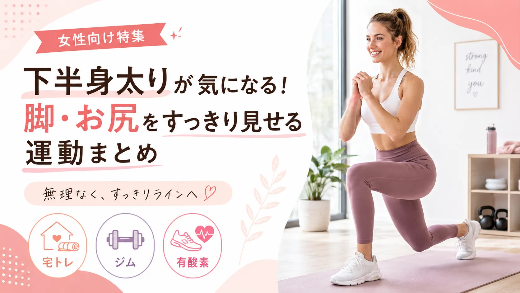 下半身太りが気になる！脚・お尻をすっきり見せる運動まとめ